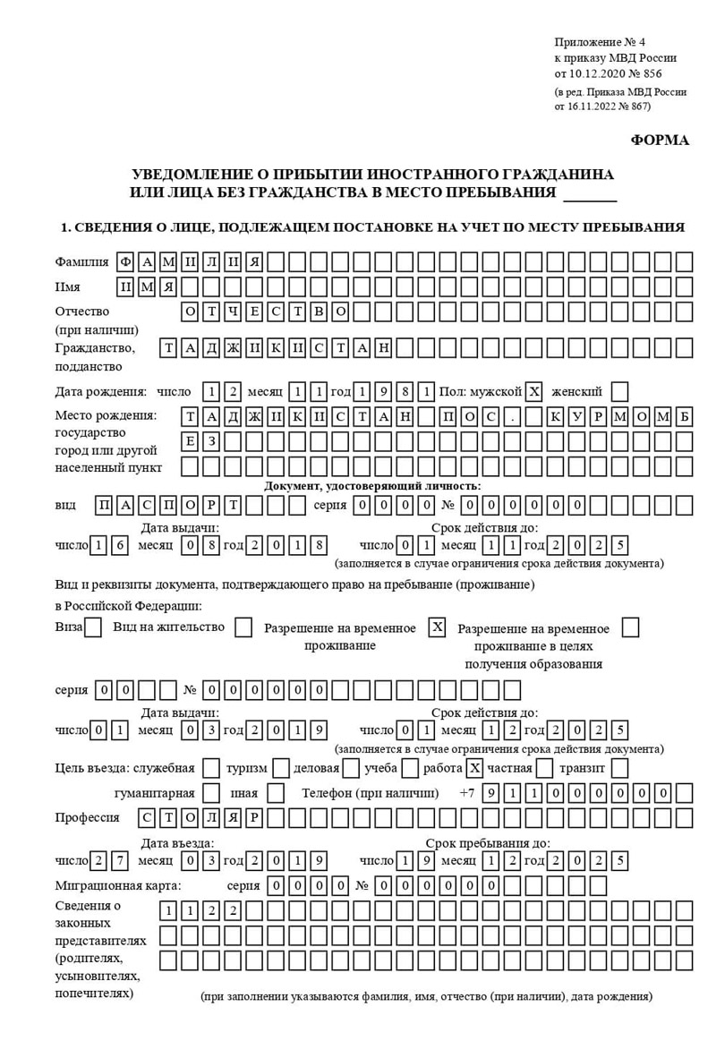 временная регистрация в Краснодаре